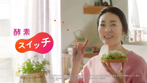 「酵素スイッチ」新CM放映　朝食にブロッコリースーパースプラウトを　村上農園