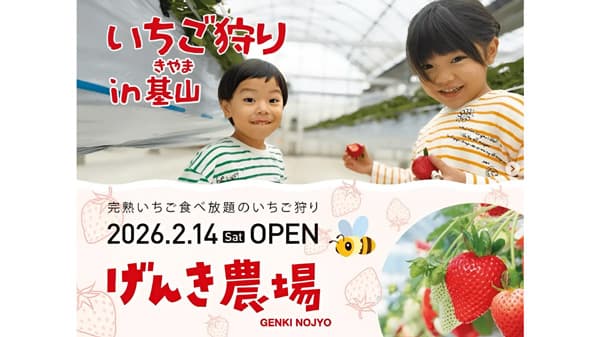 人気品種のいちご狩り「げんき農場 基山農場」佐賀県にオープン