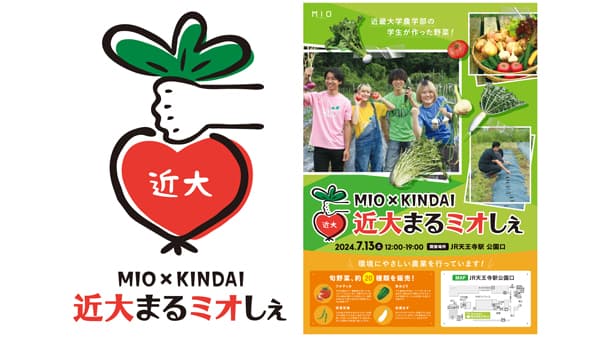 「近大まるミオしぇ」開催　今年のテーマは「ふぞろい野菜でもおいしく食べられる」