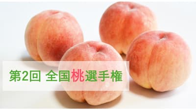 「第2回 全国桃選手権」開催　エントリー受付中　日本野菜ソムリエ協会