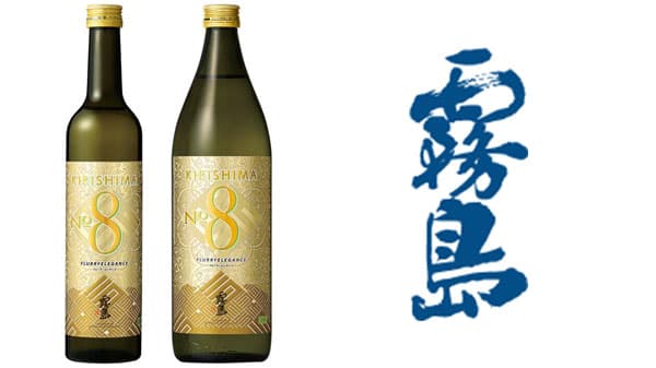 好評の新感覚芋焼酎「KIRISHIMA No.8」発売2年で累計42万本突破　霧島酒造
