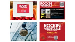 野菜にロックを聴かせた「ロッキンベジタブル」販売開始　ノースエレメンツ