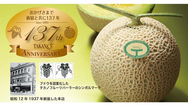 創業137周年記念「マスクメロン」のデコレーションケーキ販売　新宿高野