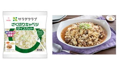 生でも加熱でも　芯まで丸ごとカット「ざく切りキャベツ ダイスカット」新発売　サラダクラブ