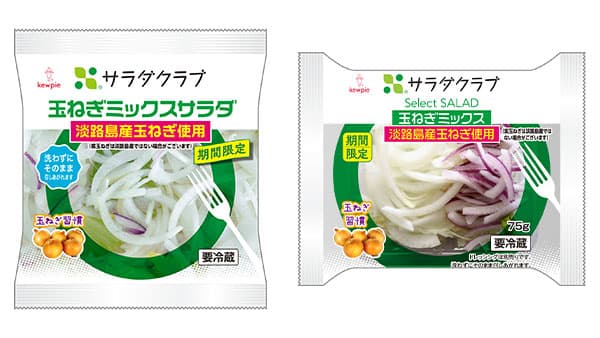 淡路島産玉ねぎ使用「玉ねぎミックスサラダ」関西・中四国限定発売　サラダクラブ