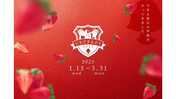 佐賀のブランドいちご「いちごさん」表参道の人気店とコラボ