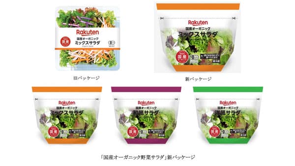 「国産オーガニック野菜サラダ」に新パッケージを順次導入　楽天ファーム