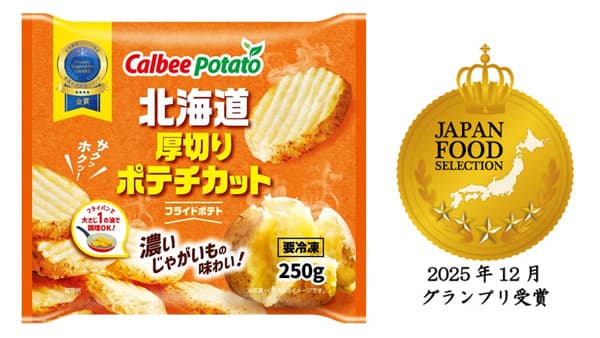 「北海道厚切りポテチカット」ジャパン・フード・セレクションでグランプリ受賞　カルビーポテト