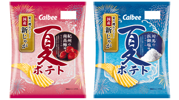 国産新じゃが使用「夏ポテト」紀州の南高梅味と対馬の浜御塩味　限定発売　カルビー