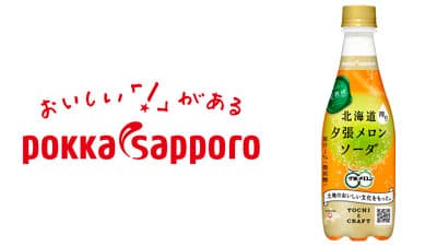 15周年の「北海道搾り夕張メロンソーダ」11日から新発売　ポッカサッポロ