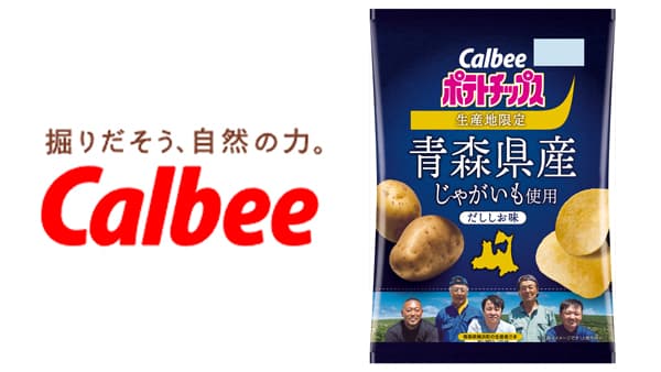 ＪＡ十和田おいらせと共同開発「青森県産じゃがいも使用ポテトチップス だししお味」限定発売　カルビー