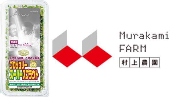 村上農園　過去最高の売上高113億円「ブロッコリー スーパースプラウト」が急伸