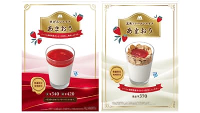 福岡県産「あまおう」のシェイク　九州・沖縄限定で新発売　モスバーガー