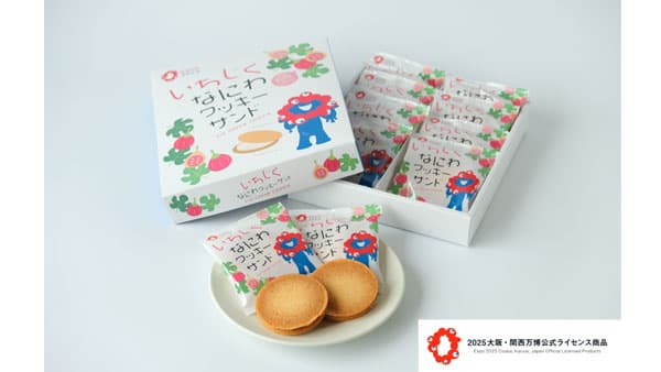 大阪産いちじく使用「いちじくなにわクッキーサンド」数量限定で発売