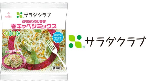 春限定「旬を味わうサラダ　春キャベツミックス」発売　サラダクラブ