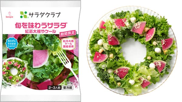 国産「紅芯大根」使用「旬を味わうサラダ 紅芯大根やケール」発売　サラダクラブ