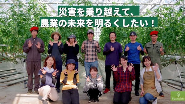 雹被害で次世代型農業の生産者がCFでプロジェクト開始　ファームサイド