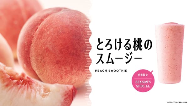 皮ごと果肉使用「とろける桃のスムージー」「濃厚ピーチ＆マンゴー」販売　青木フルーツ