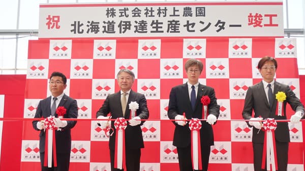 北海道初進出「北海道伊達生産センター」完成　村上農園