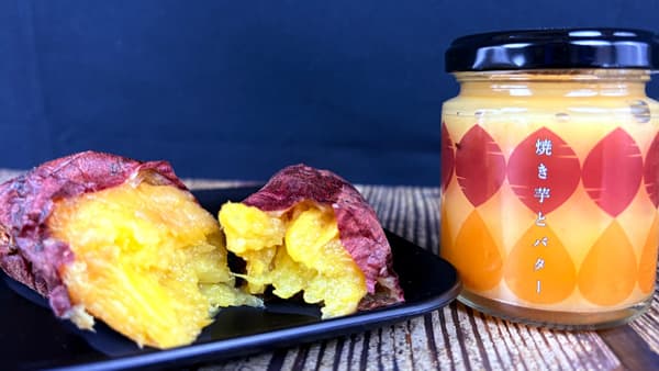 行方市産サツマイモ×カルピス特撰バター「焼き芋とバター」販売開始
