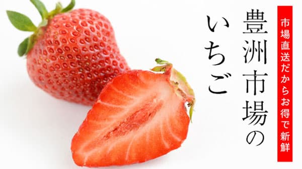 全国の産地から厳選「いちご15種食べ比べ PREMIUM」初登場　豊洲市場ドットコム