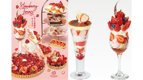 いちごスイーツを存分に「Strawberry Time2025」フェア開催　フルーツピークス