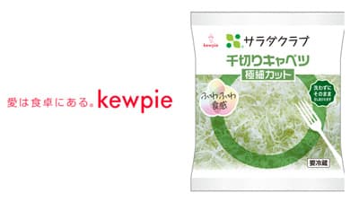 極細カットでふわふわ食感「千切りキャベツ　極細カット」新発売　サラダクラブ