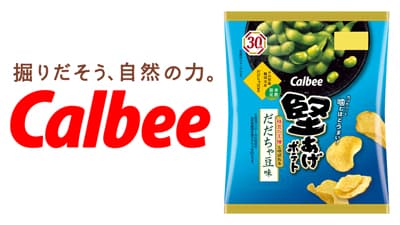 山形県鶴岡市産だだちゃ豆使用「堅あげポテト だだちゃ豆味」発売　カルビー