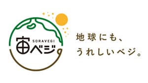 CO2を削減する野菜「宙ベジ」販売開始　ECサイトオープン　TOWING
