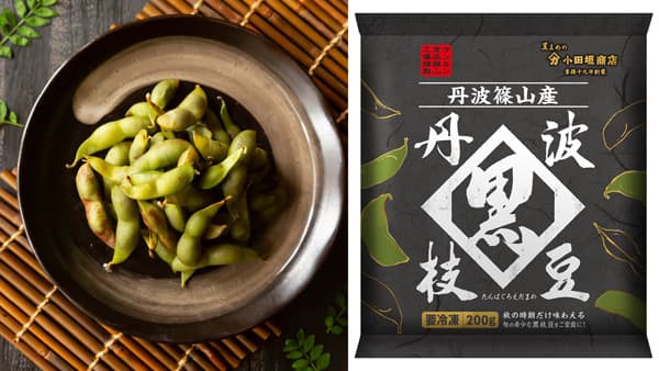 兵庫県丹波篠山産　幻の「丹波黒枝豆」数量限定で販売開始　ケンミン食品