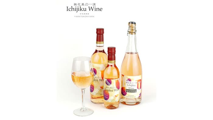 いちじくワイン「無花果の一滴」　今年も発売　大和郡山