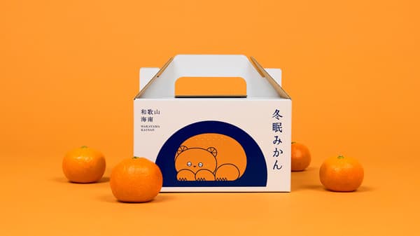 特産品「蔵出しみかん」新パッケージ『冬眠みかん』で市場拡大　和歌山県海南市