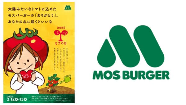 3月12日は「モスの日」大玉トマト「麗夏」の種プレゼント　モスバーガー