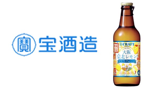 ご当地チューハイ「寶CRAFT」＜大阪泉北レモン＞新発売　宝酒造