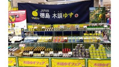 「木頭ゆずフェア」イオンスタイル新浦安で23日から開催