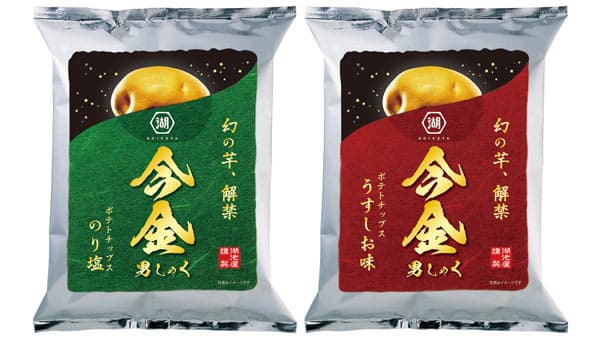 幻の芋"今金男しゃく"解禁「ポテトチップス今金男しゃく」予約受付開始　湖池屋