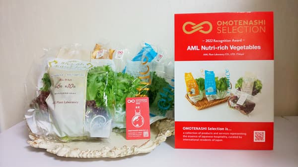 高機能性・水耕栽培レタス「AML健康野菜」OMOTENASHI SELECTION 2022を受賞