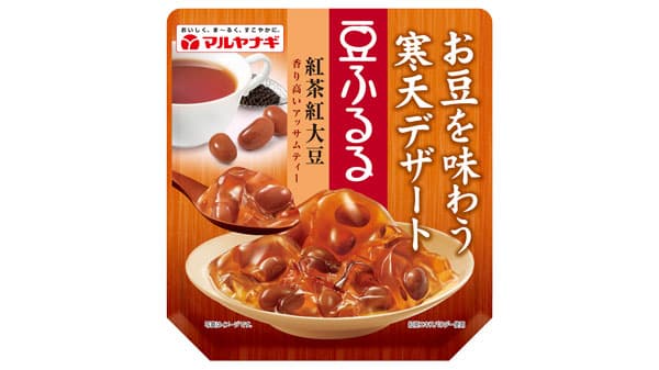豆を味わう寒天デザートに新フレーバー「豆ふるる 紅茶紅大豆」期間限定で新発売　マルヤナギ