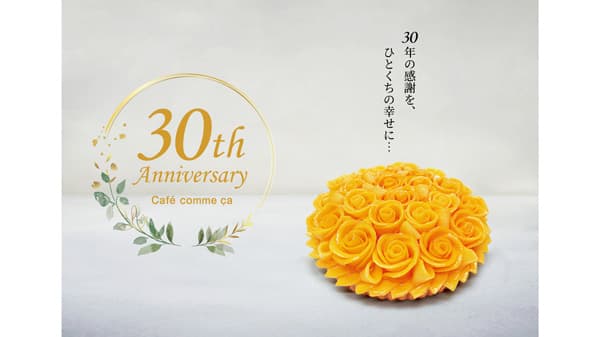 チーフパティシエが考案　創業30周年記念ケーキ「宇和島フェア」開催　カフェコムサ