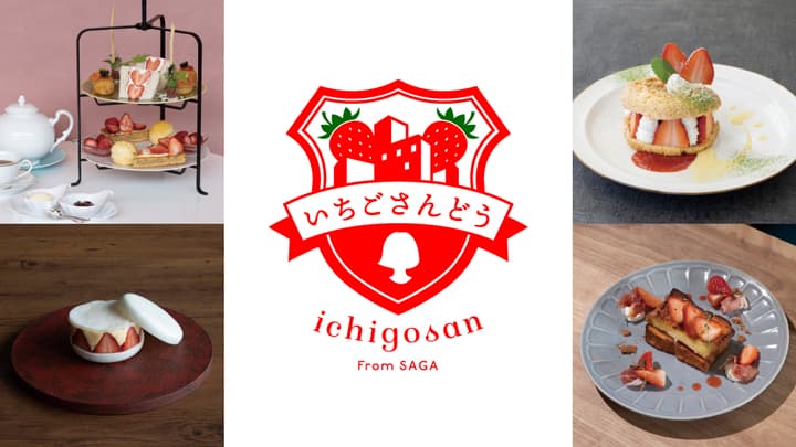 佐賀県の「いちごさん」スイーツに新たな進化系「いちごさんど」登場