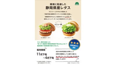 静岡、長野のモスファーム生産レタス「見える化」ラベルを取得　モスフードサービス