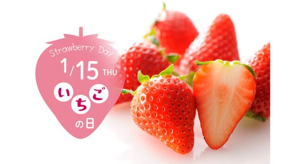 「いちごの日」1月15日は対象商品に苺1粒増量　タカノフルーツパーラー
