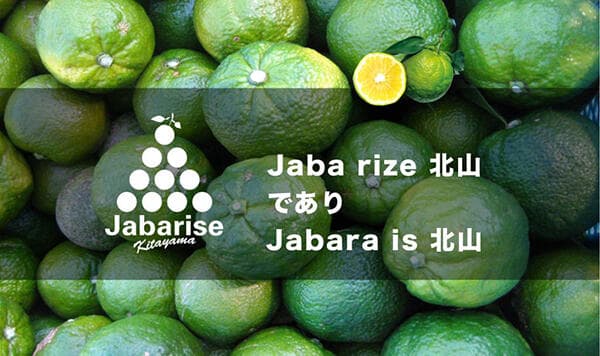 「じゃばら」事業民営化で新会社設立　特別キャンペーン実施中　和歌山県北山村