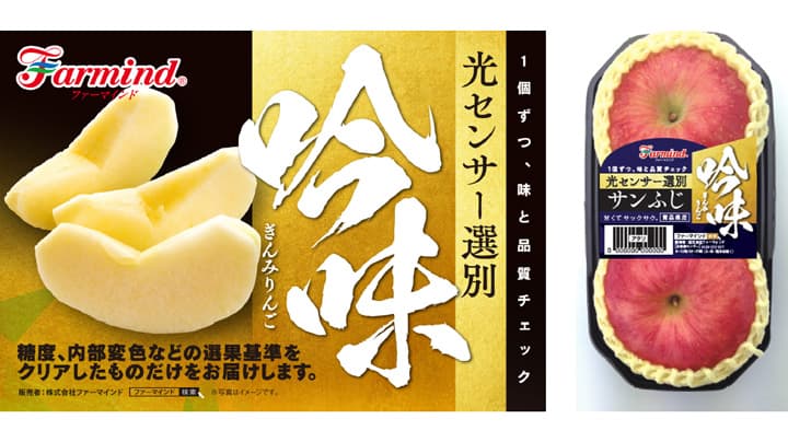 光センサーでリンゴの食味を選別　ファーマインド