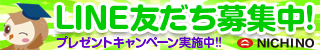 240901 日本農薬１　プレゼントキャンペーンSP