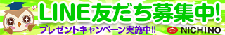 240901 日本農薬２　プレゼントキャンペーンSP