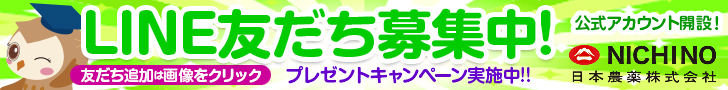 240901 日本農薬１　プレゼントキャンペーンPC