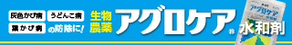 240228ニッソーグリーンSP：アグロケア水和剤