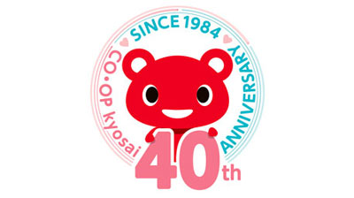 CO・OP共済は40周年　コーすけの記念ロゴと記念サイトを公開　コープ共済連