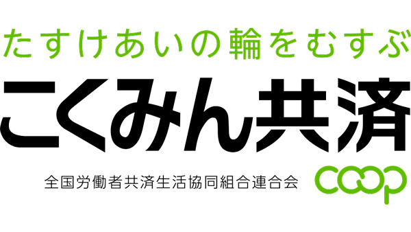 終身・個人長期生命共済の予定利率改定で共済掛金を改定　こくみん共済coop〈全労済〉.jpg